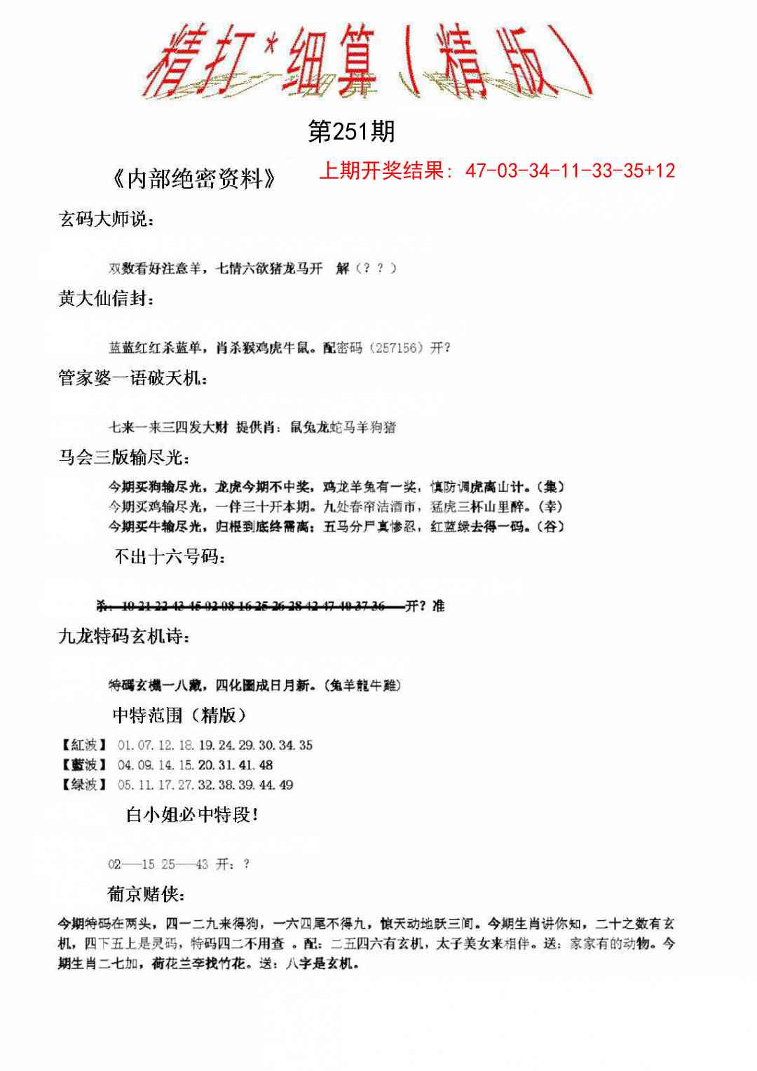 251期精大细算精版[图]