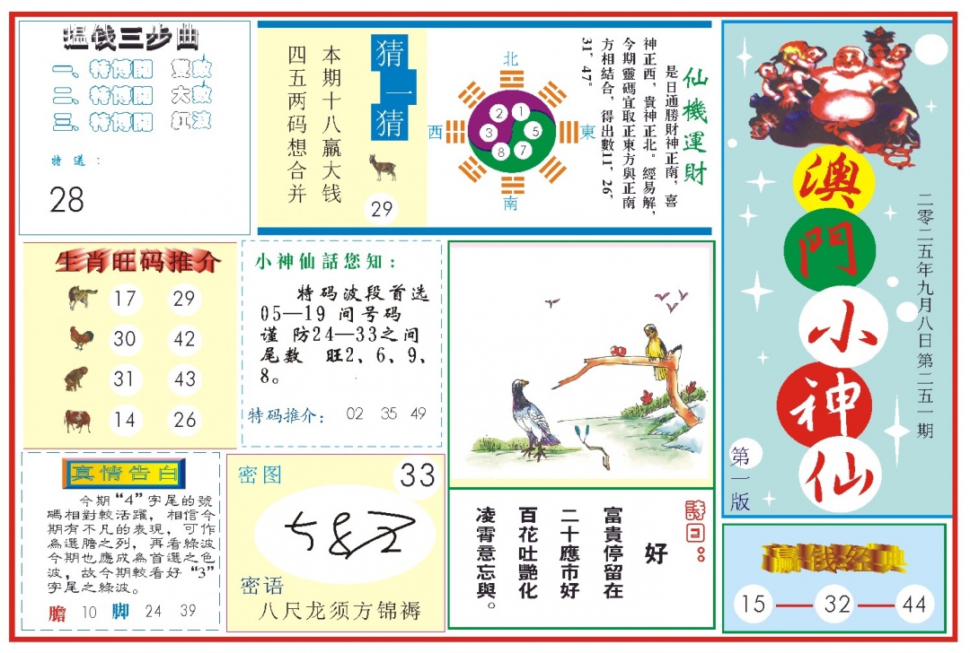 251期小神仙-1[图]