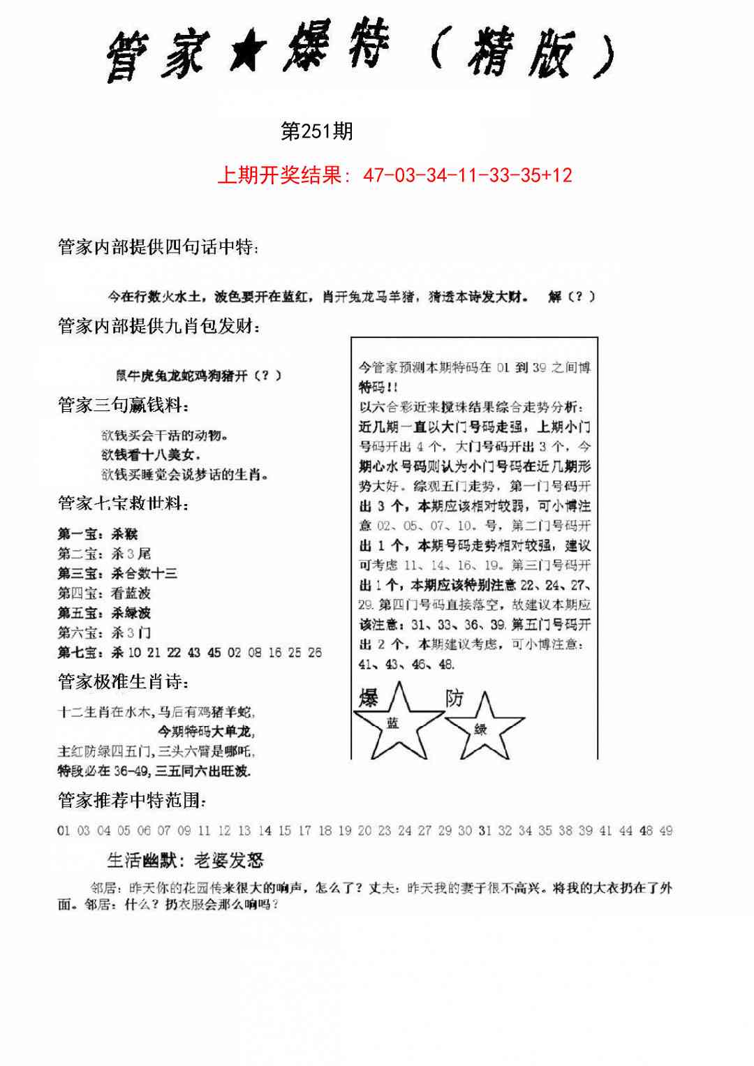 251期管家爆特精版[图]