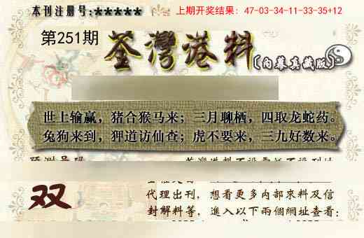 251期茶湾港料《另版》[图]