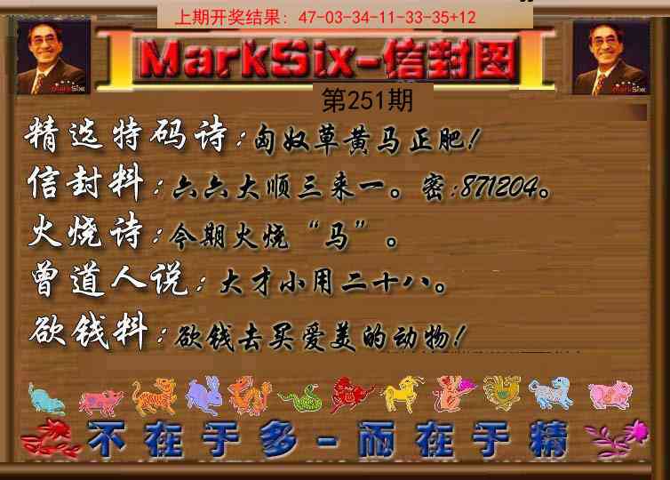 251期信封图《另版》[图]