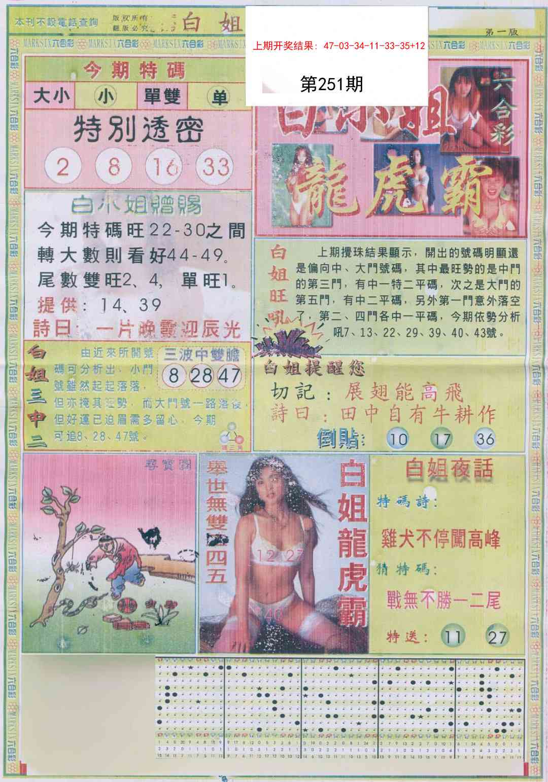 251期白小姐龙虎霸A[图]