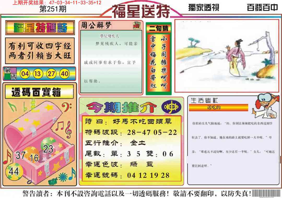251期福星送特[图]