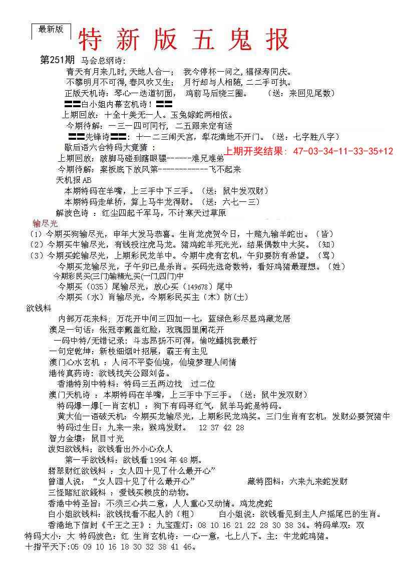 251期特新五鬼A[图]