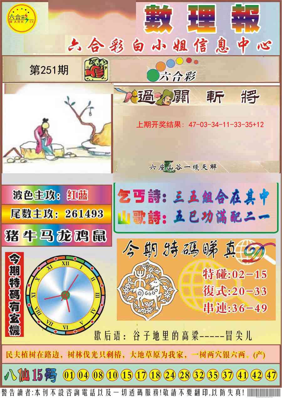 251期九龙数理报[图]