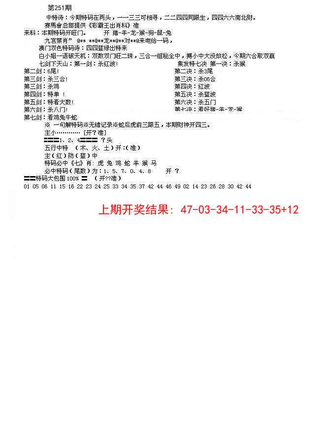 251期特新五鬼B[图]