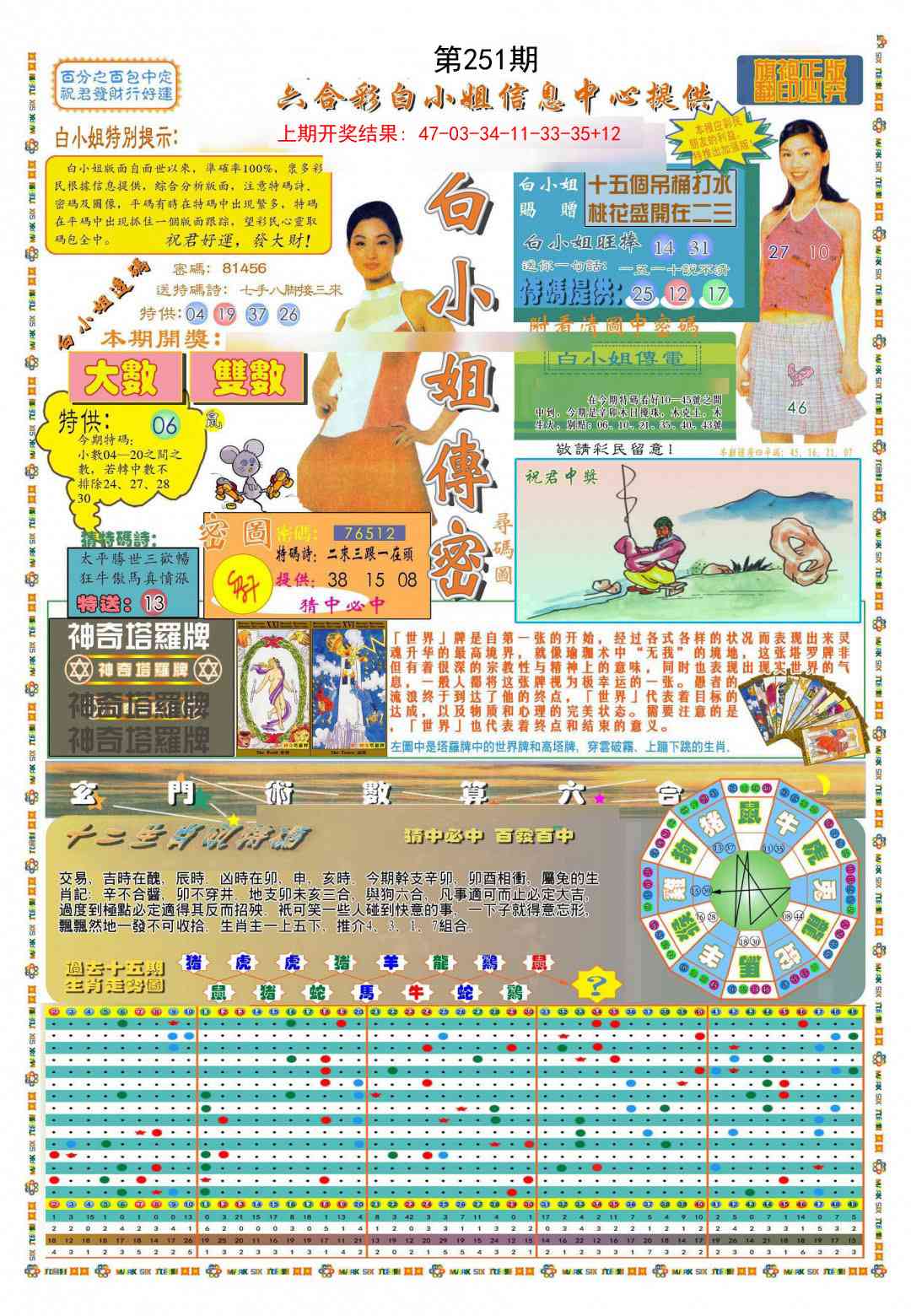 251期(新版)白小姐祺袍A[图]