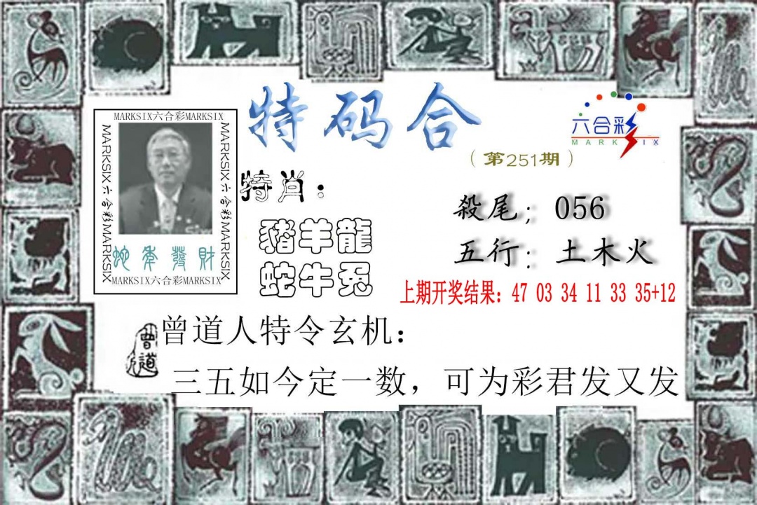 251期特准特码令[图]