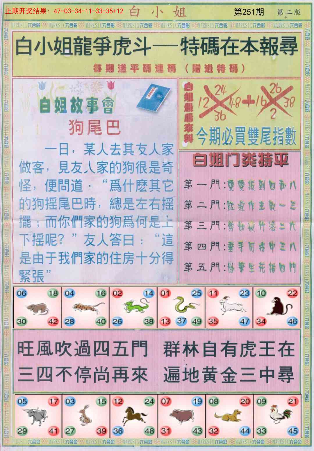 251期白小姐龙虎霸B[图]
