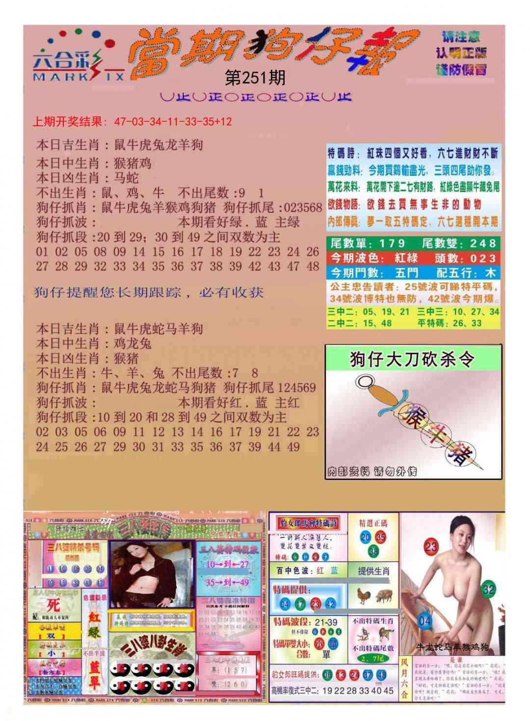 251期当期狗仔版[图]