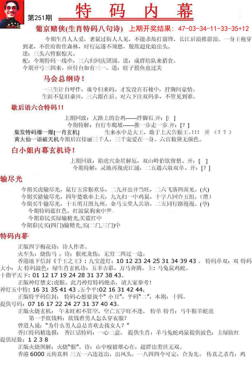 251期特码内幕A[图]