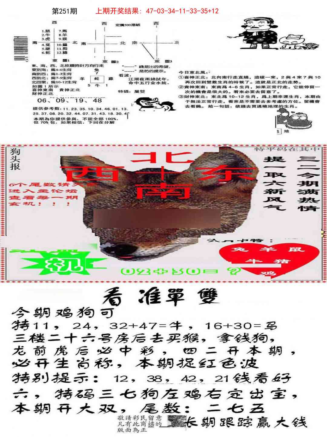 251期特码内幕B[图]