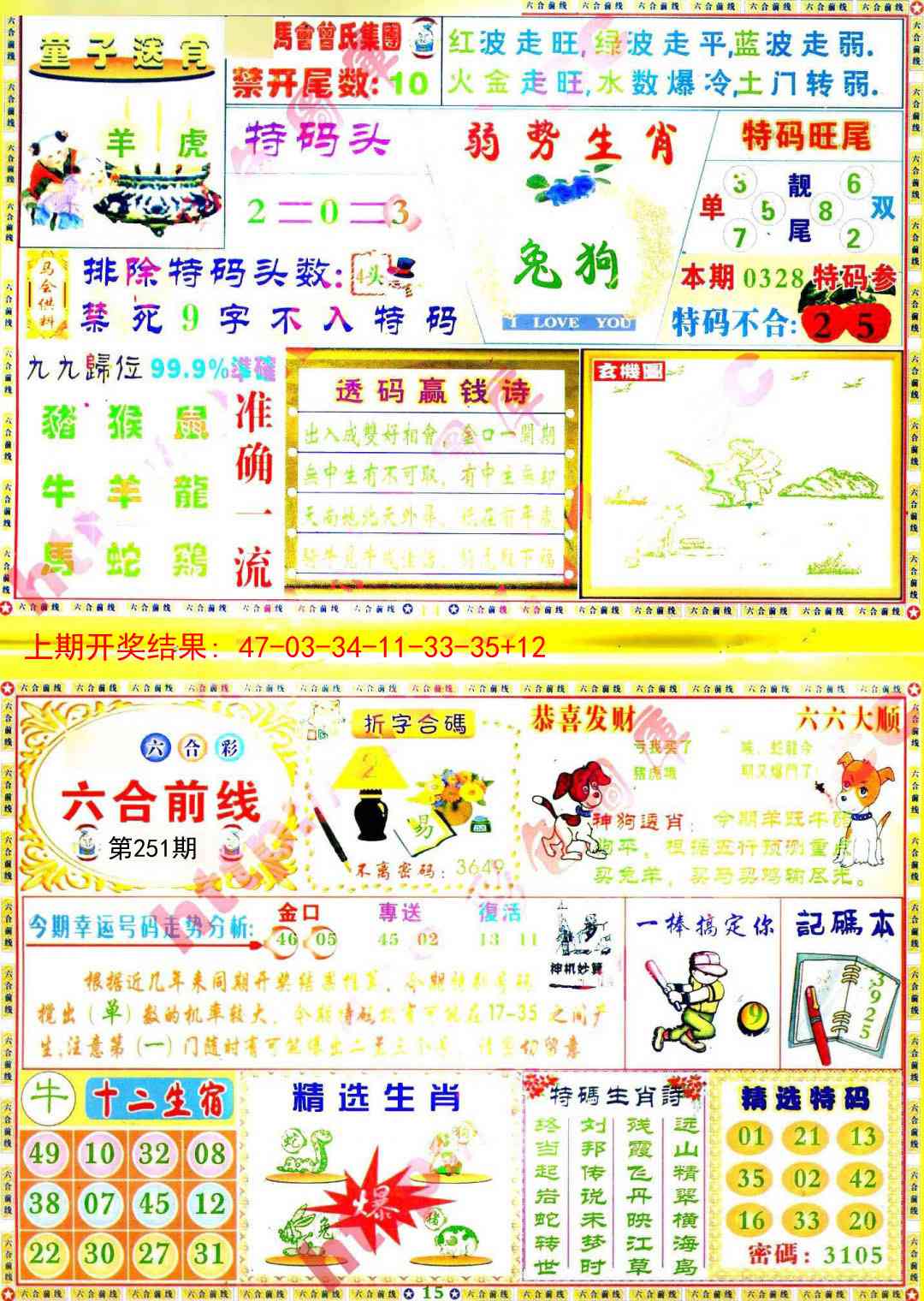 251期六合前线[图]