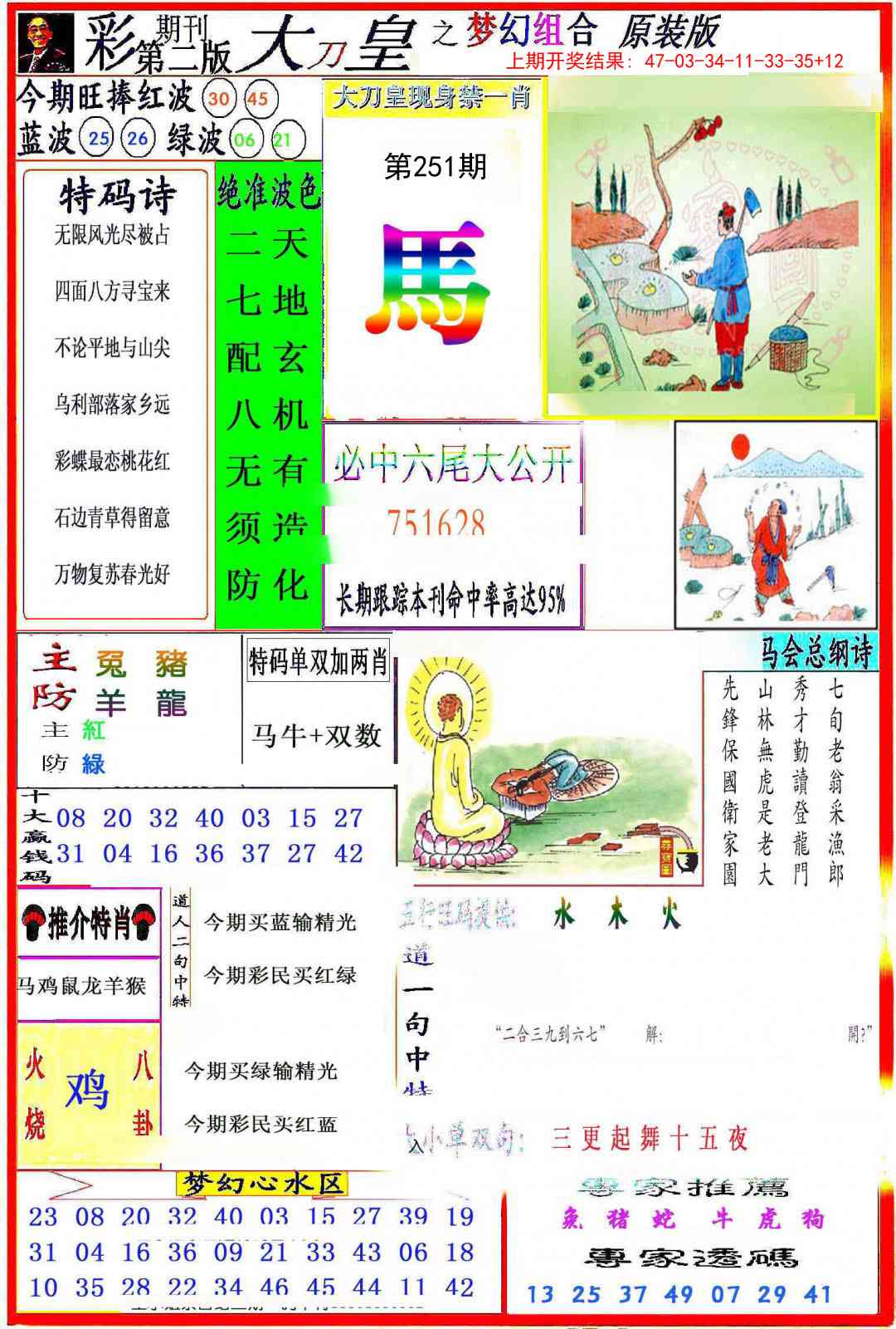 251期大刀皇之(梦幻组合)[图]