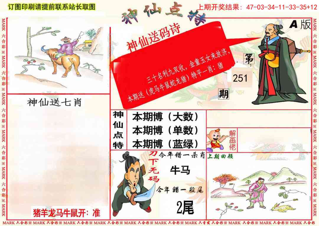 251期神仙点特A(精)[图]