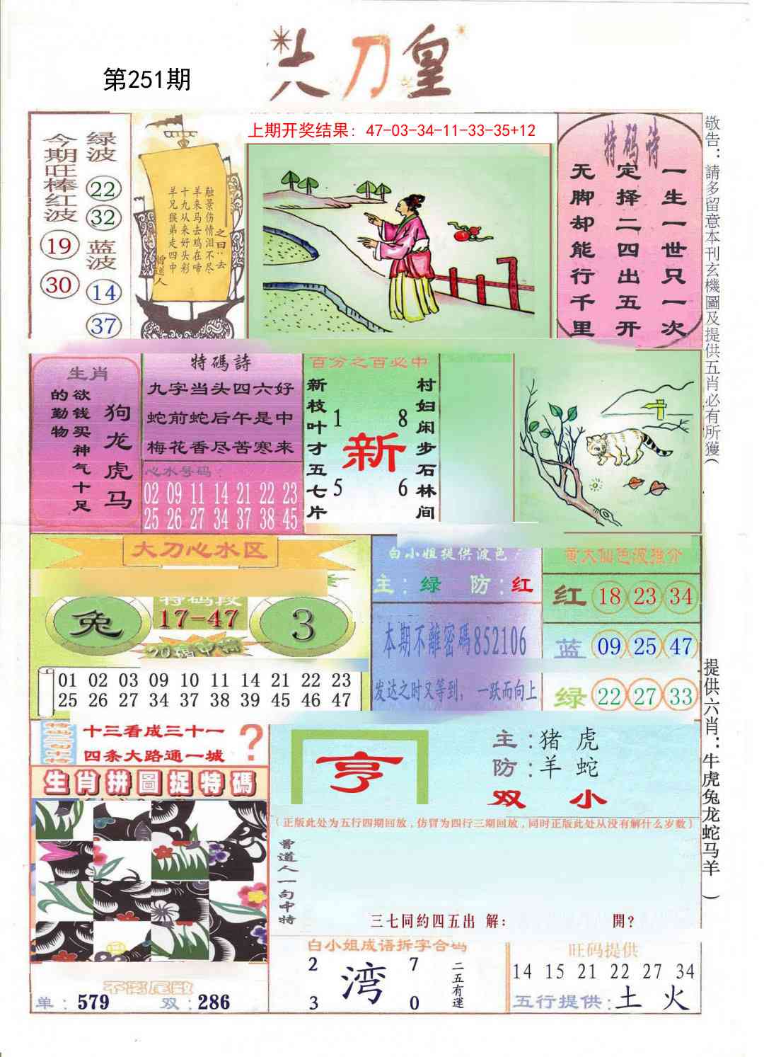 251期大刀皇[图]