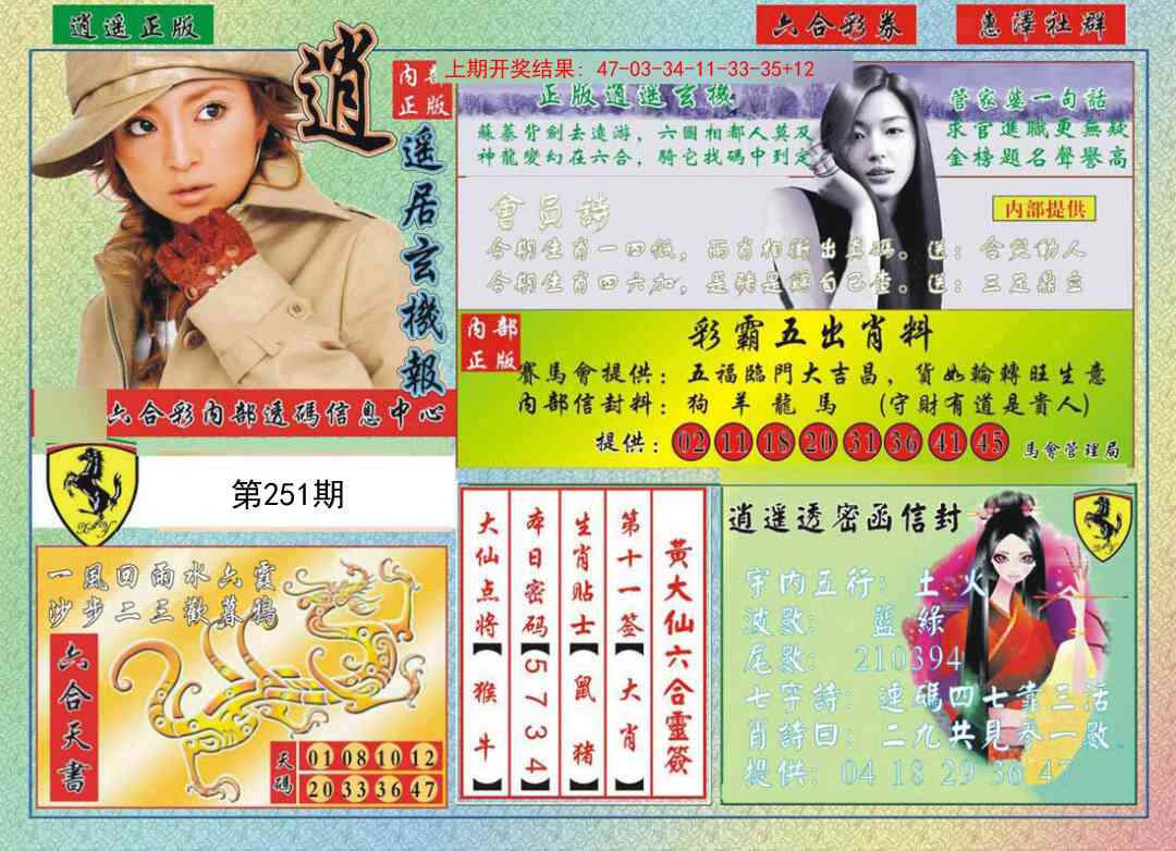 251期逍遥玄机报[图]