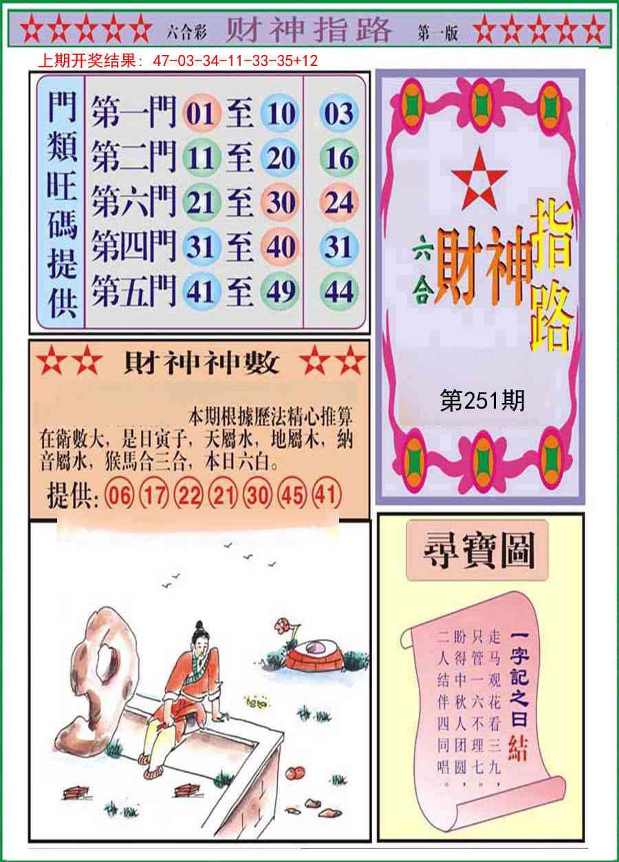 251期财神指路A[图]