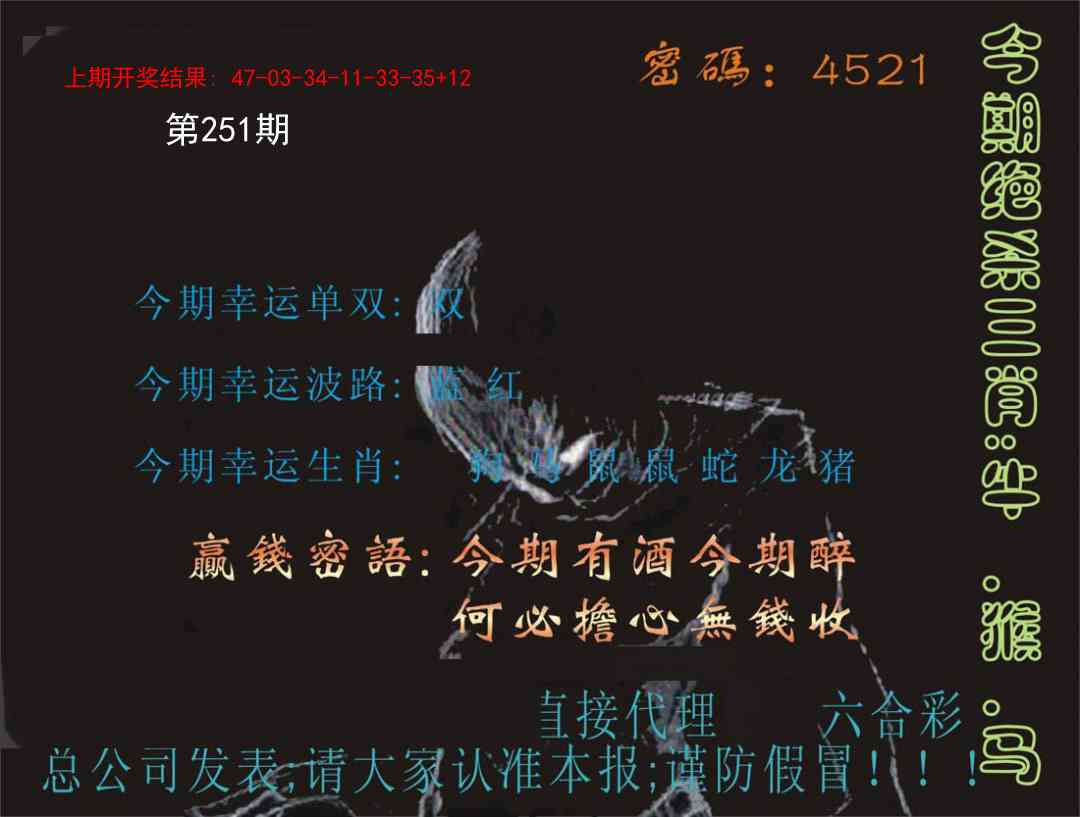 251期特码报[图]