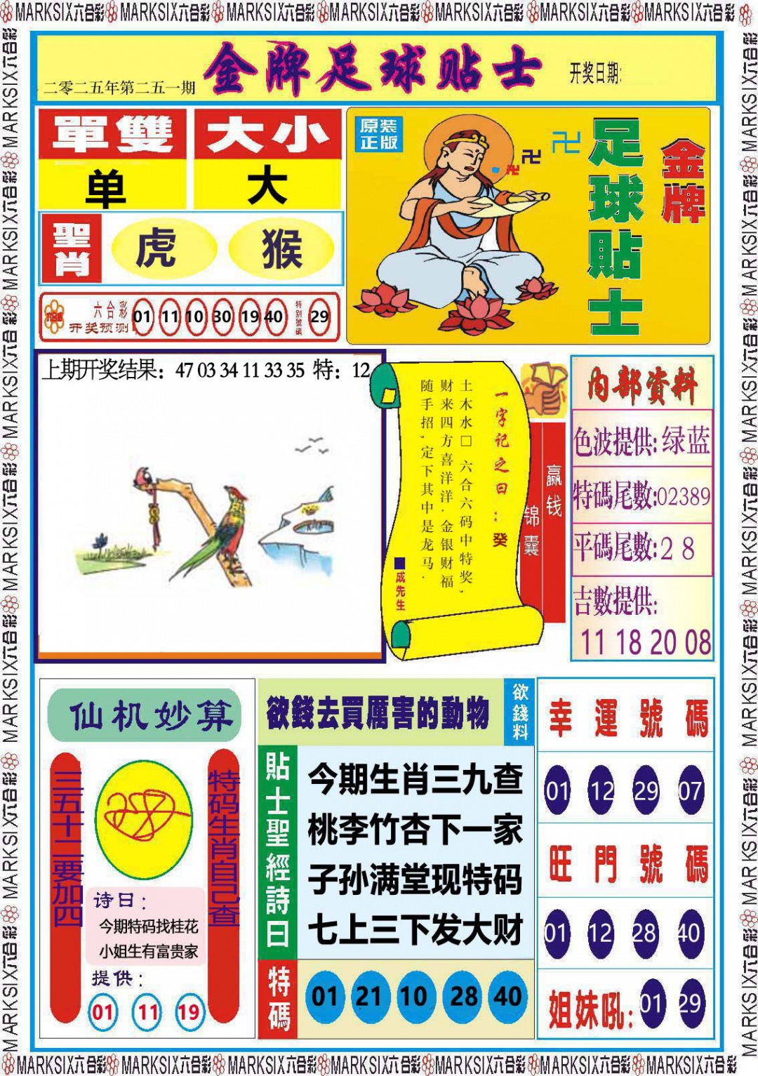 251期金牌足球贴士[图]