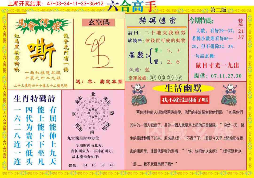 251期六合高手B[图]