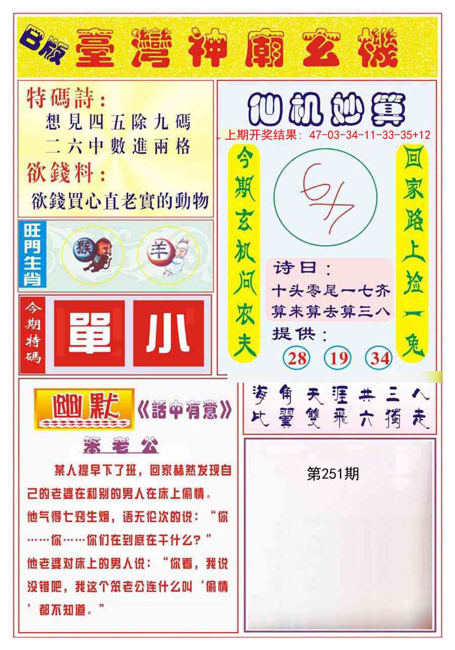 251期台湾神庙B[图]