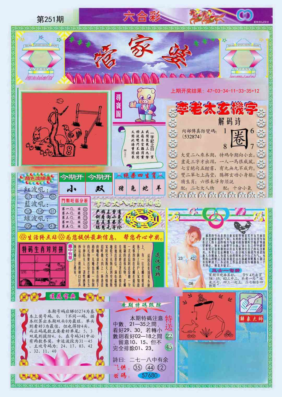 251期(新版)管家婆[图]