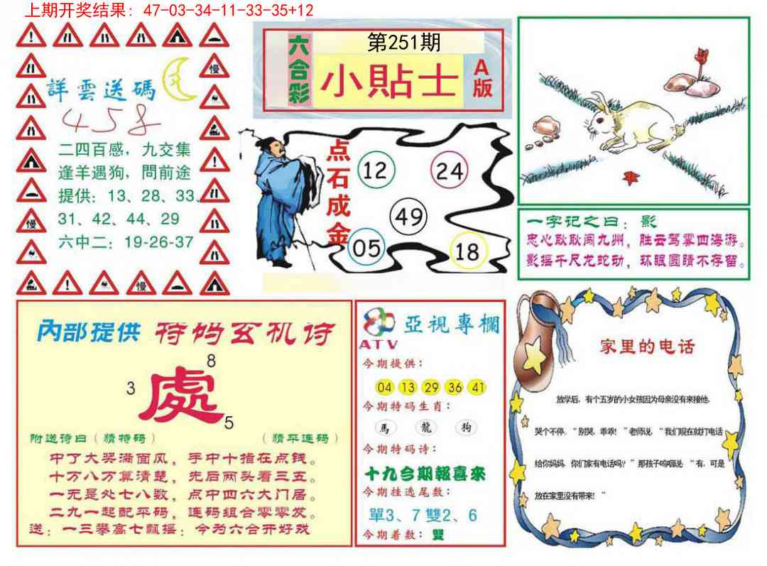 251期小贴士A[图]