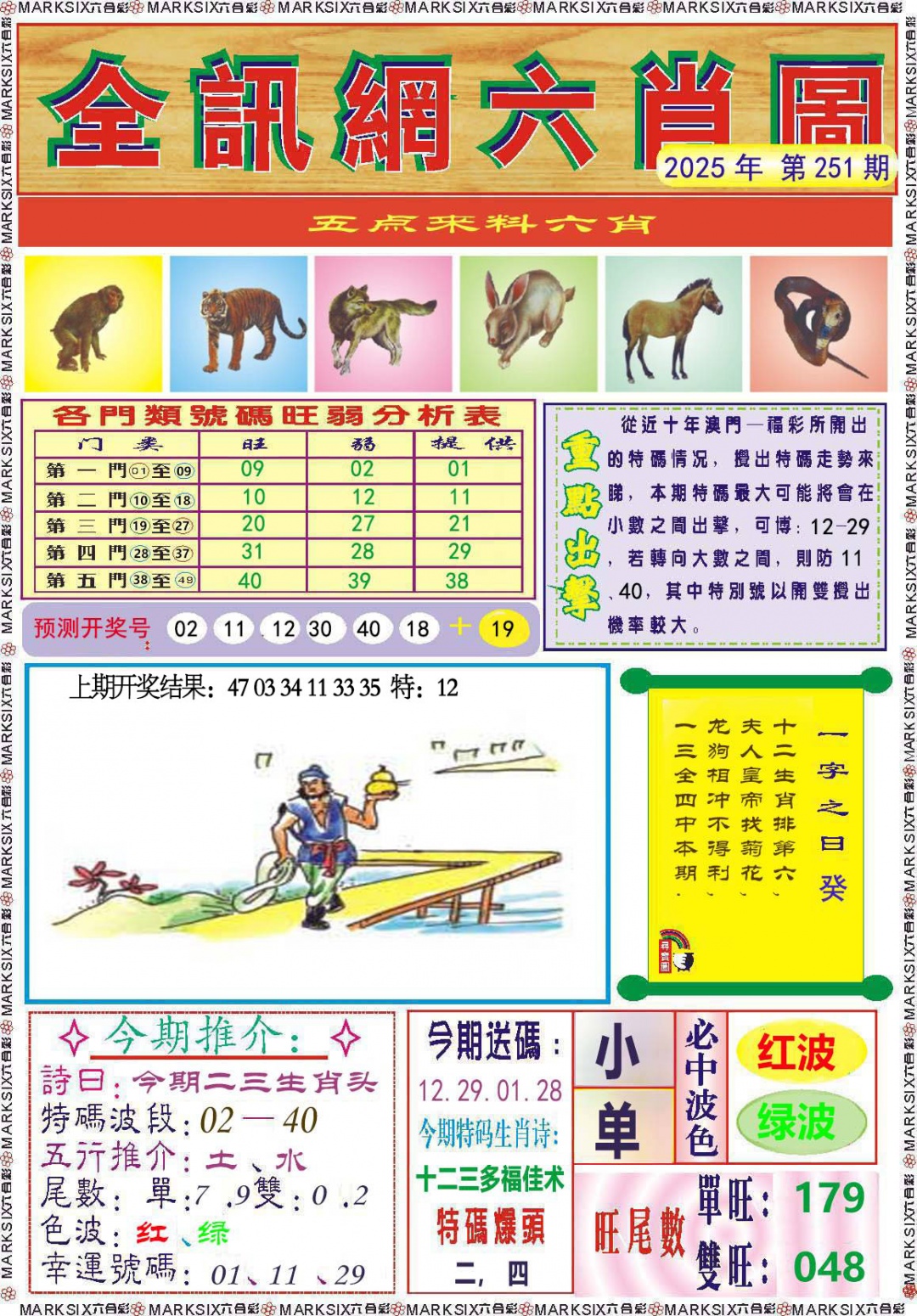 251期全讯网六肖图[图]