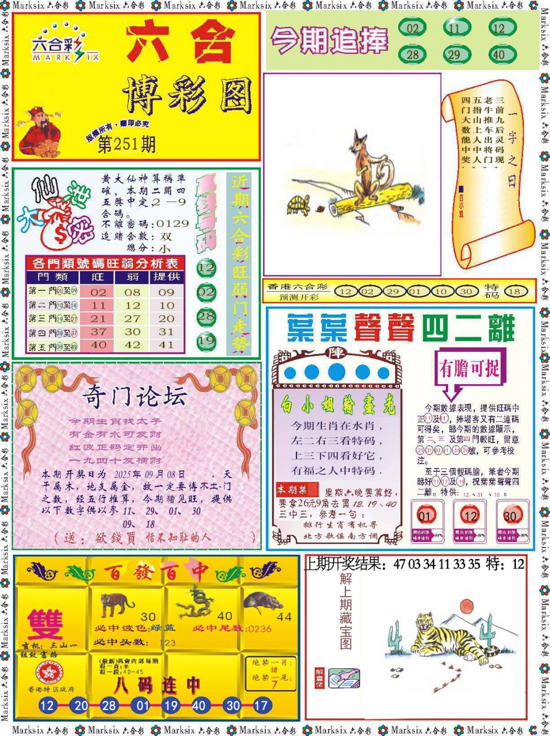 251期六合博彩图[图]