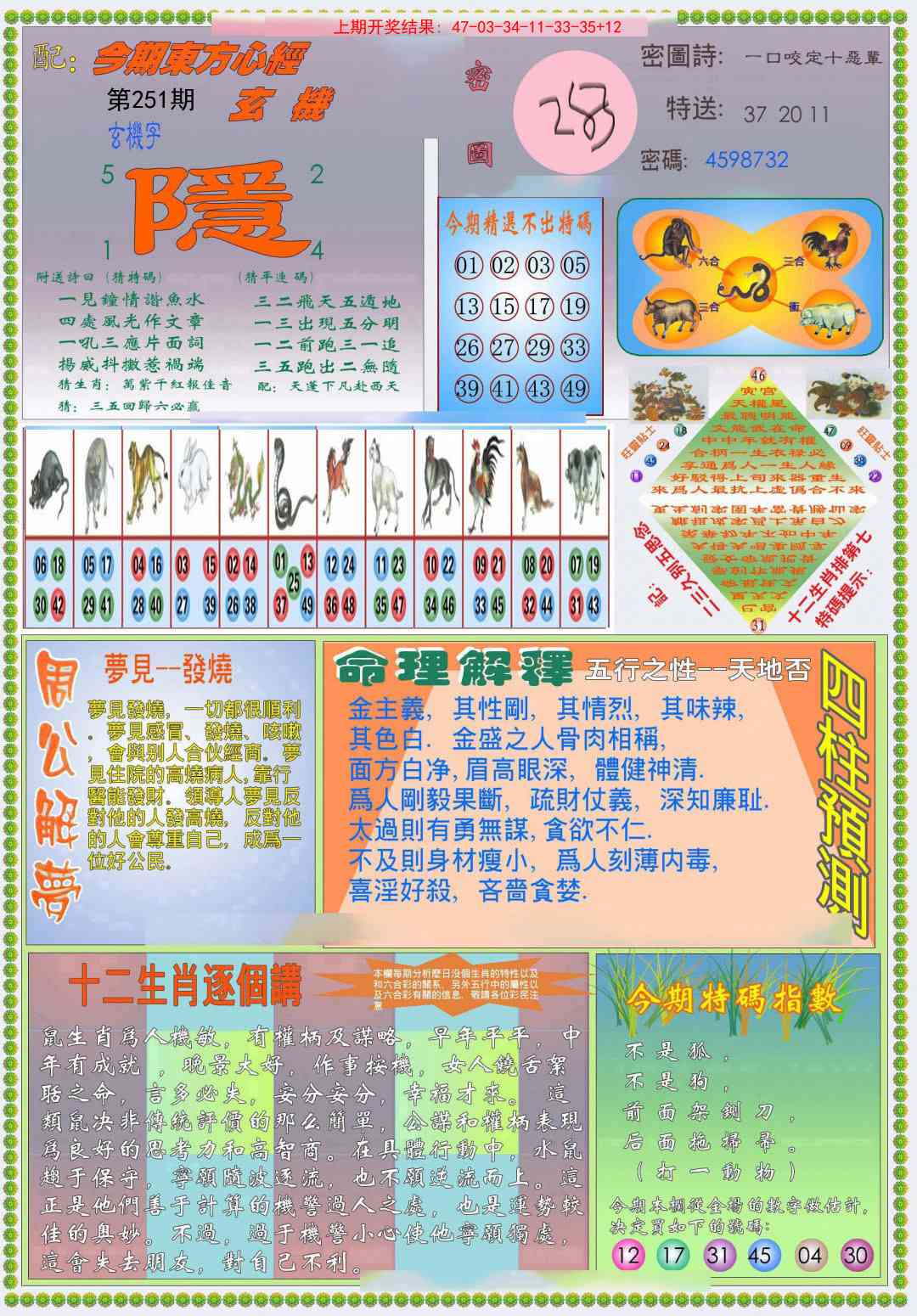 251期(新版)东方心经B[图]