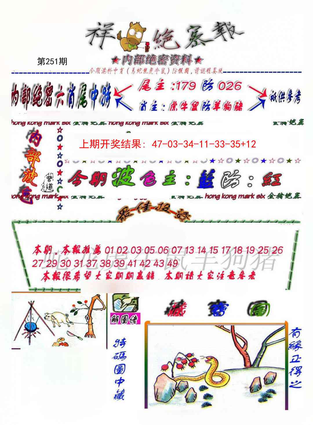 251期金鼠绝密图[图]