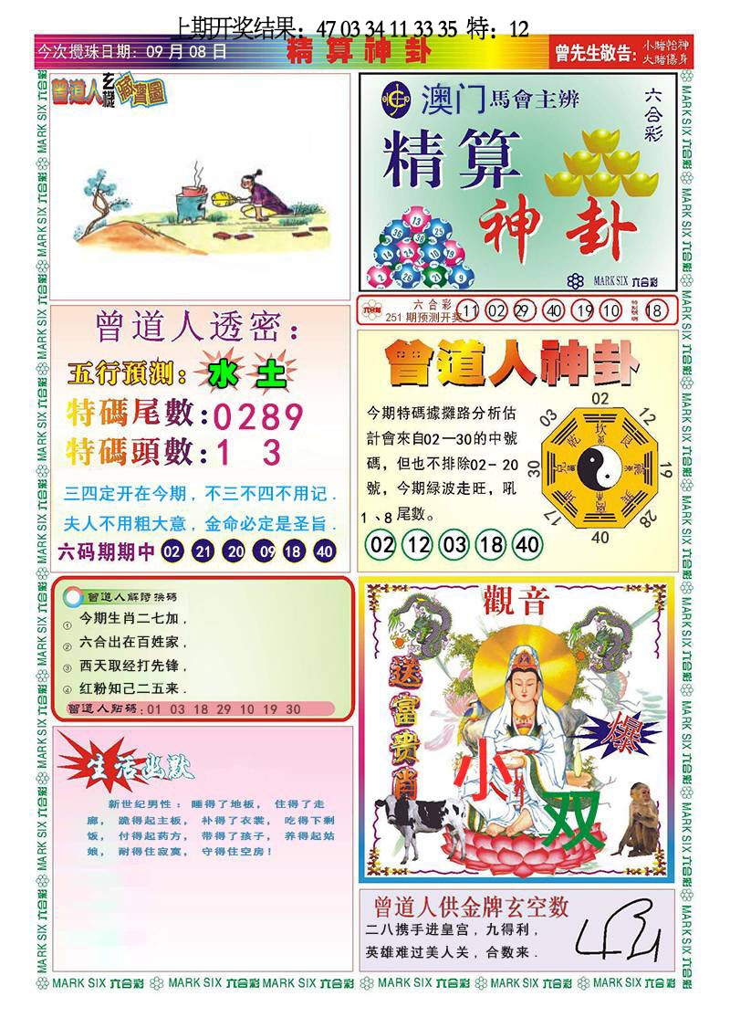 251期精算神卦[图]