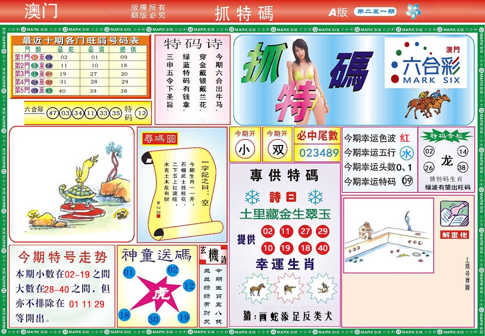 251期118抓特码A[图]