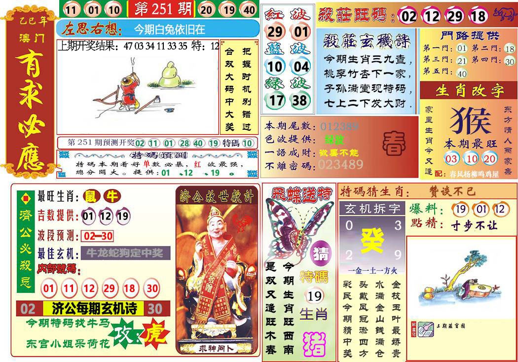 251期118有求必应[图]