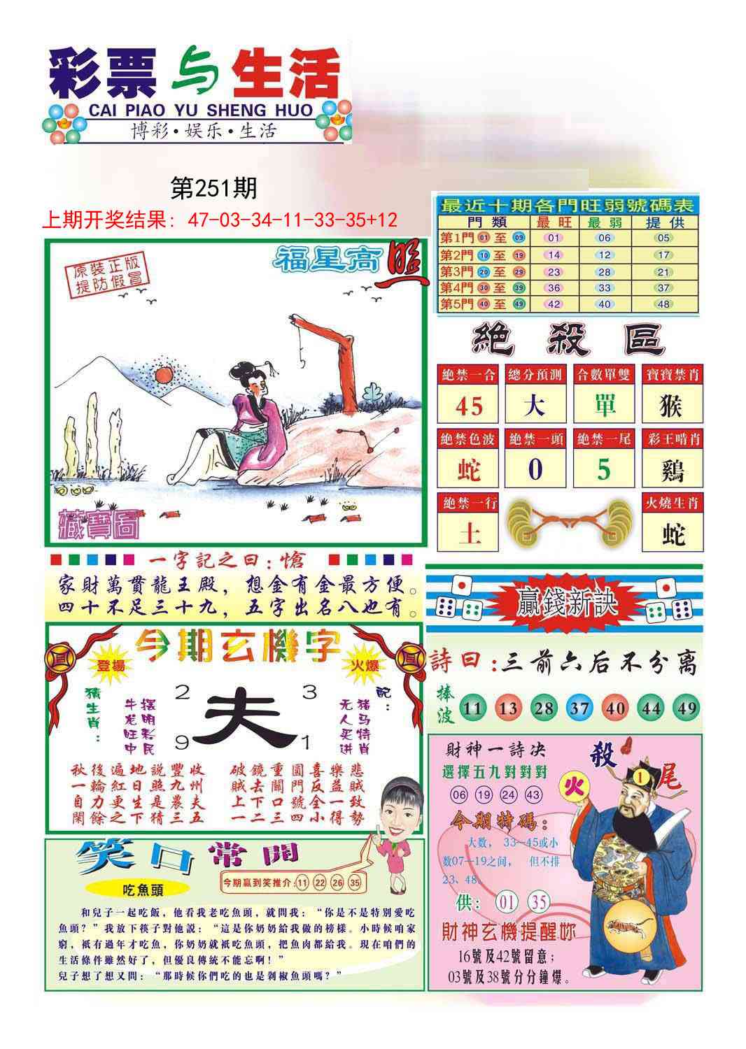 251期合众赌经A[图]