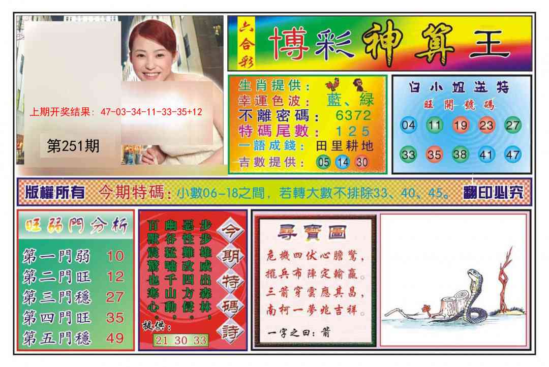 251期博彩神算王[图]