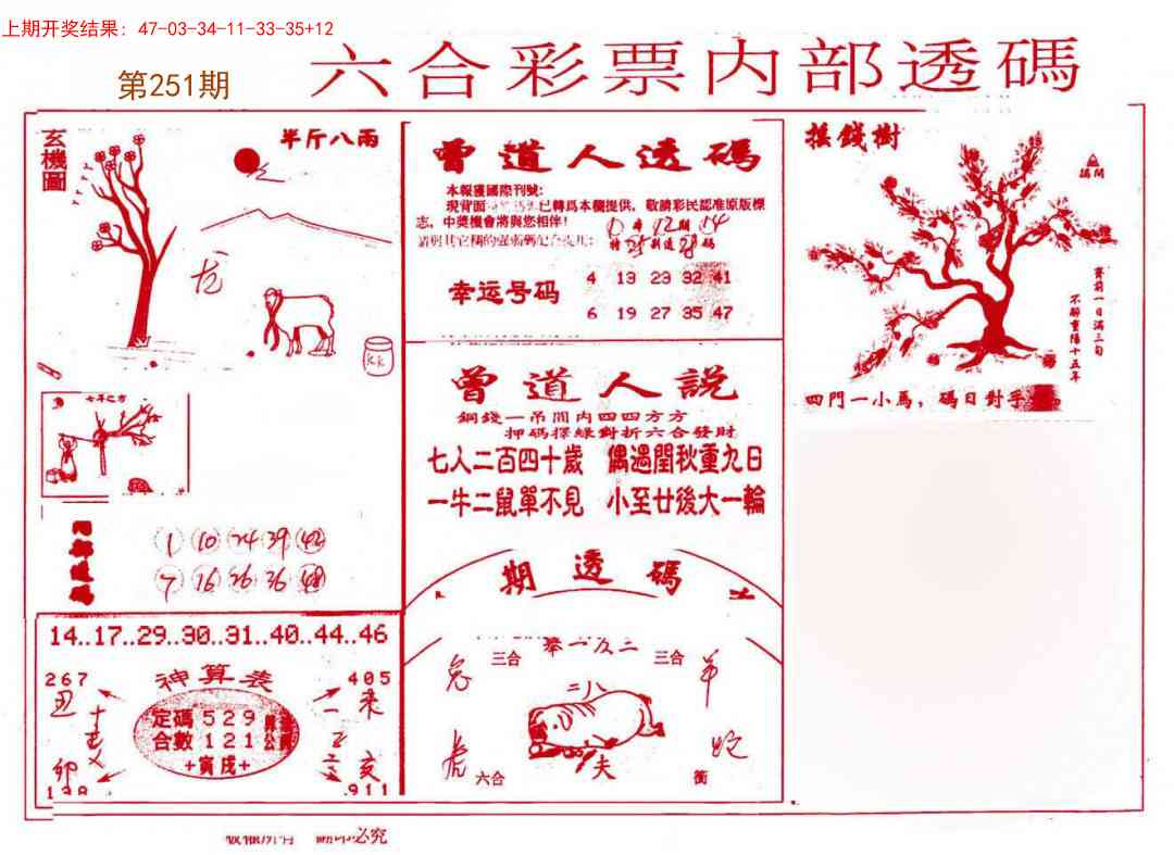251期内部透码(信封)[图]