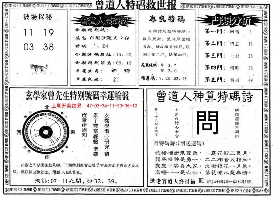 251期曾道人特码救世B[图]
