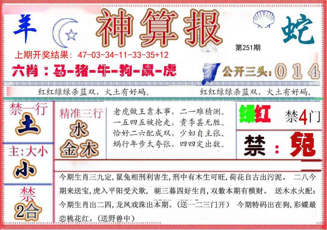 251期神算报(新版)[图]