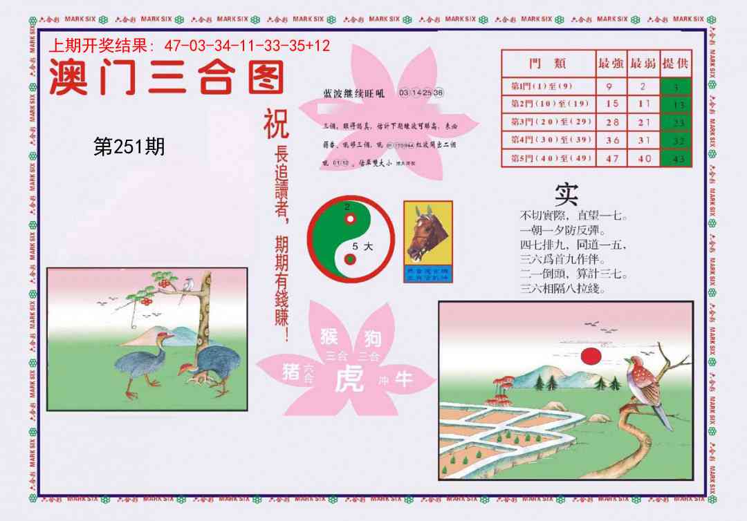 251期4-澳门三合[图]