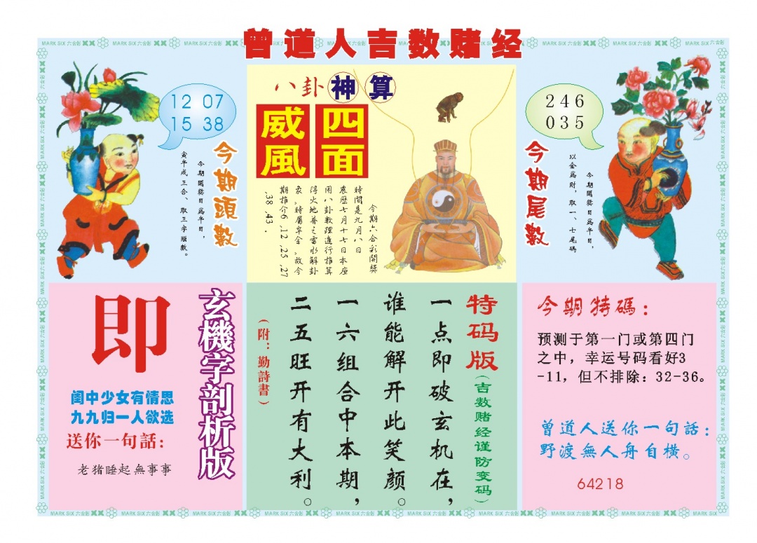 251期吉数赌经B[图]