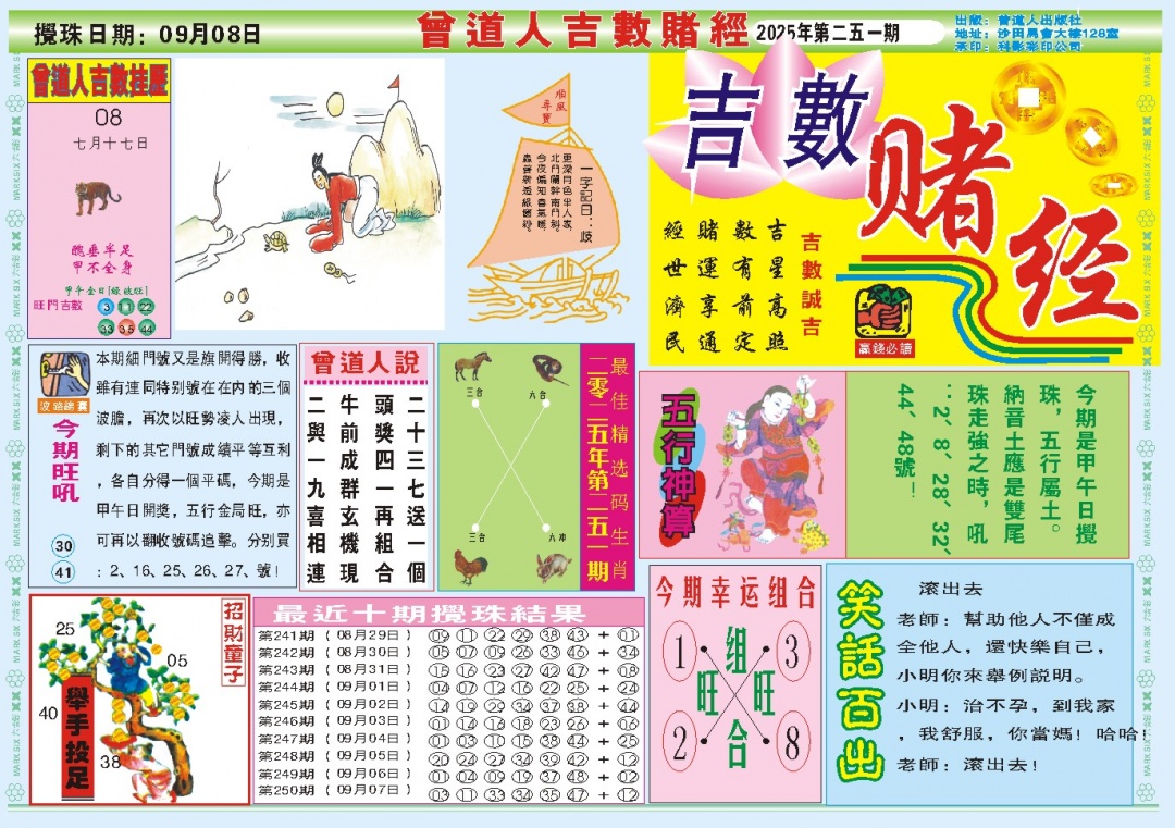 251期吉数赌经A[图]
