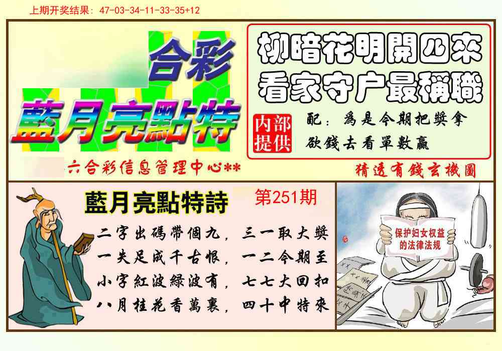 251期蓝月亮点特码[图]