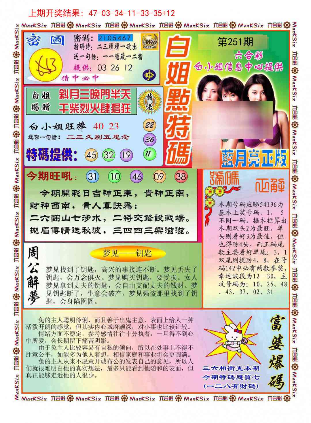 251期白小姐点特码[图]