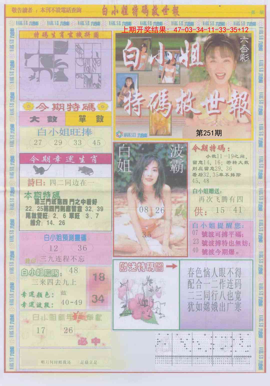 251期白小姐急旋风A[图]