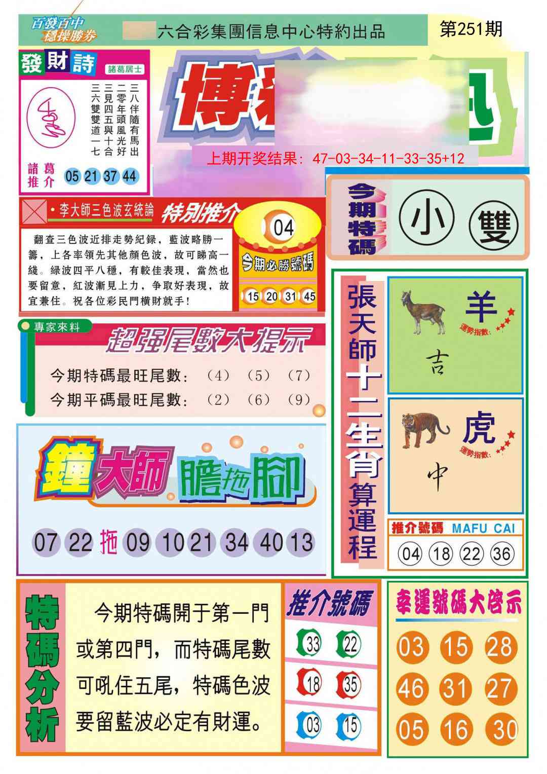 251期博彩快迅[图]