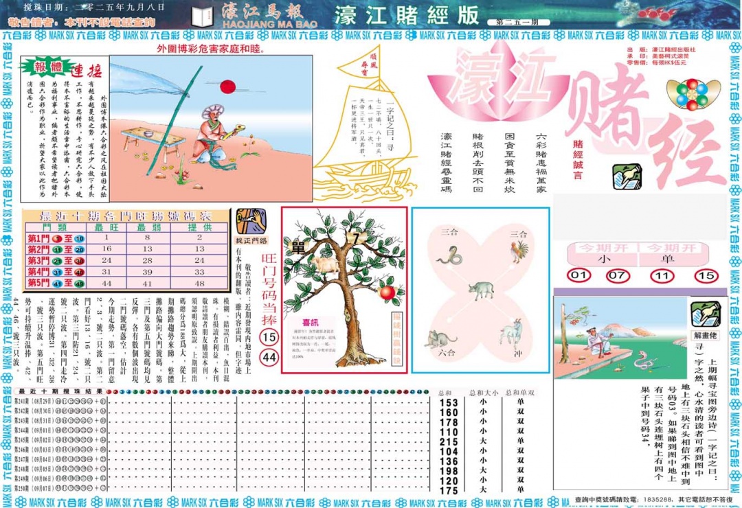 251期濠江赌经A[图]