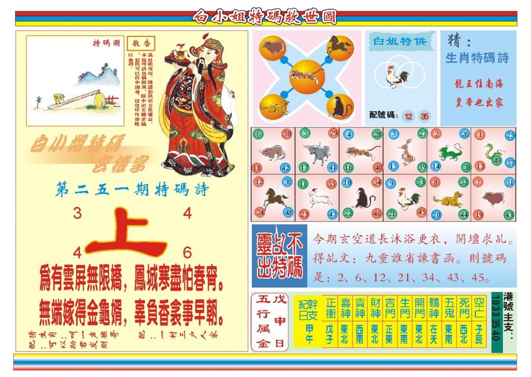 251期白小姐特码救世B[图]