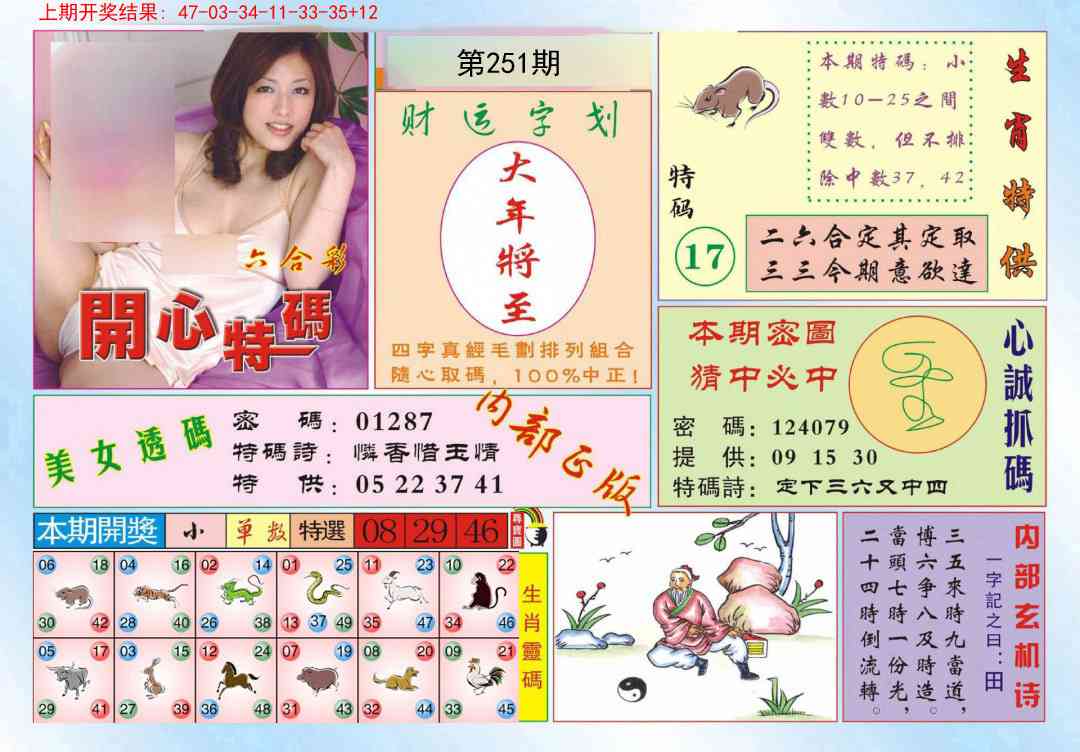 251期开心特码[图]